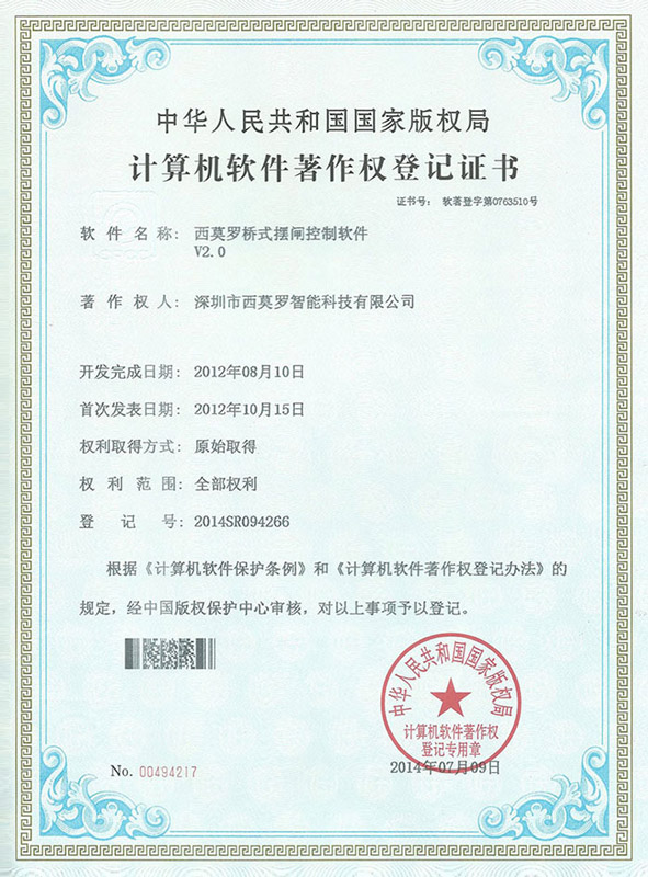 CMOLO Bridge Swing Gate Control Software V2.0